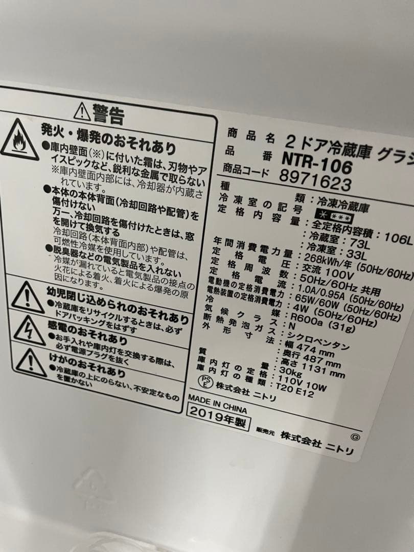 ニトリ2ドア冷蔵庫 NTR-106 106L ホワイト