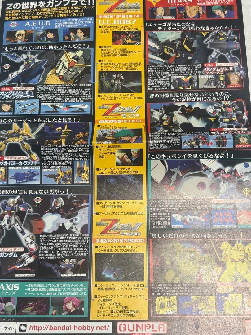 劇場版Zガンダム 限定HGUCクリアカラー　ガンダムMk-II 百式　Z　3点