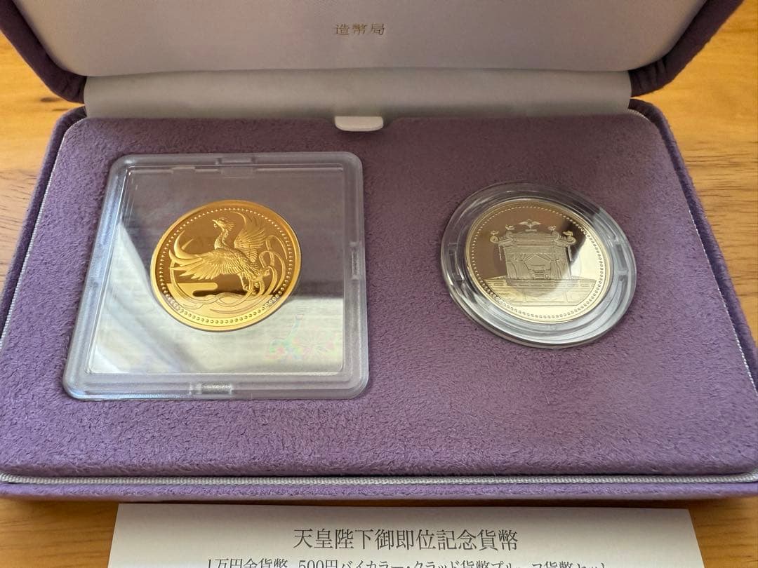 JiRo 　天皇陛下御即位記念金貨・銀貨セット　令和元年　保証書付