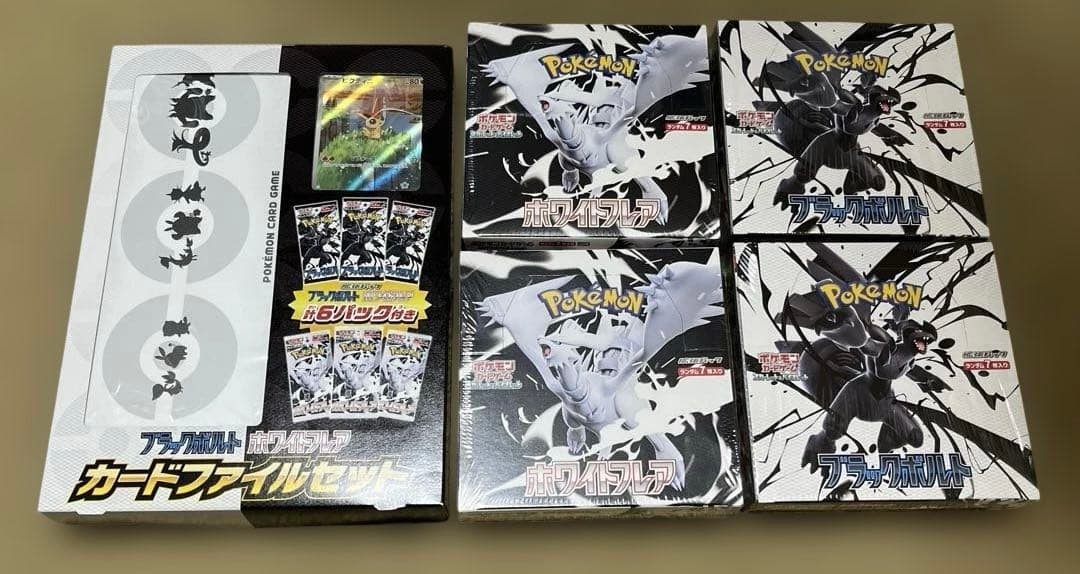 ブラックボルト　ホワイトフレア　カードファイルセット