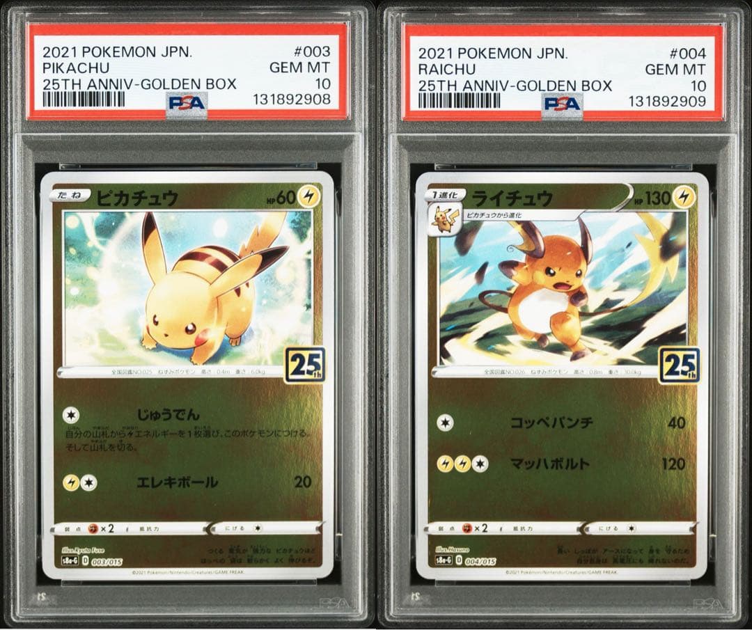 ポケモンカード ピカチュウ ライチュウ 連番　psa10 25周年