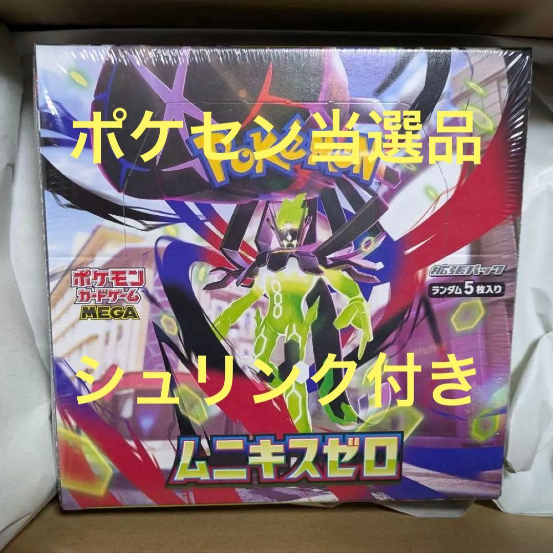 ポケモンセンター当選品 MEGA 拡張パック 「ムニキスゼロ」　シュリンク付き