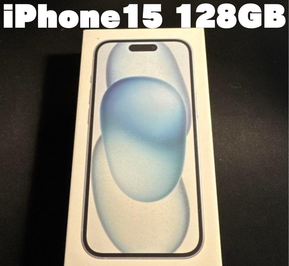 【メルカリ最安値】Apple iPhone 15 128GB（新品）