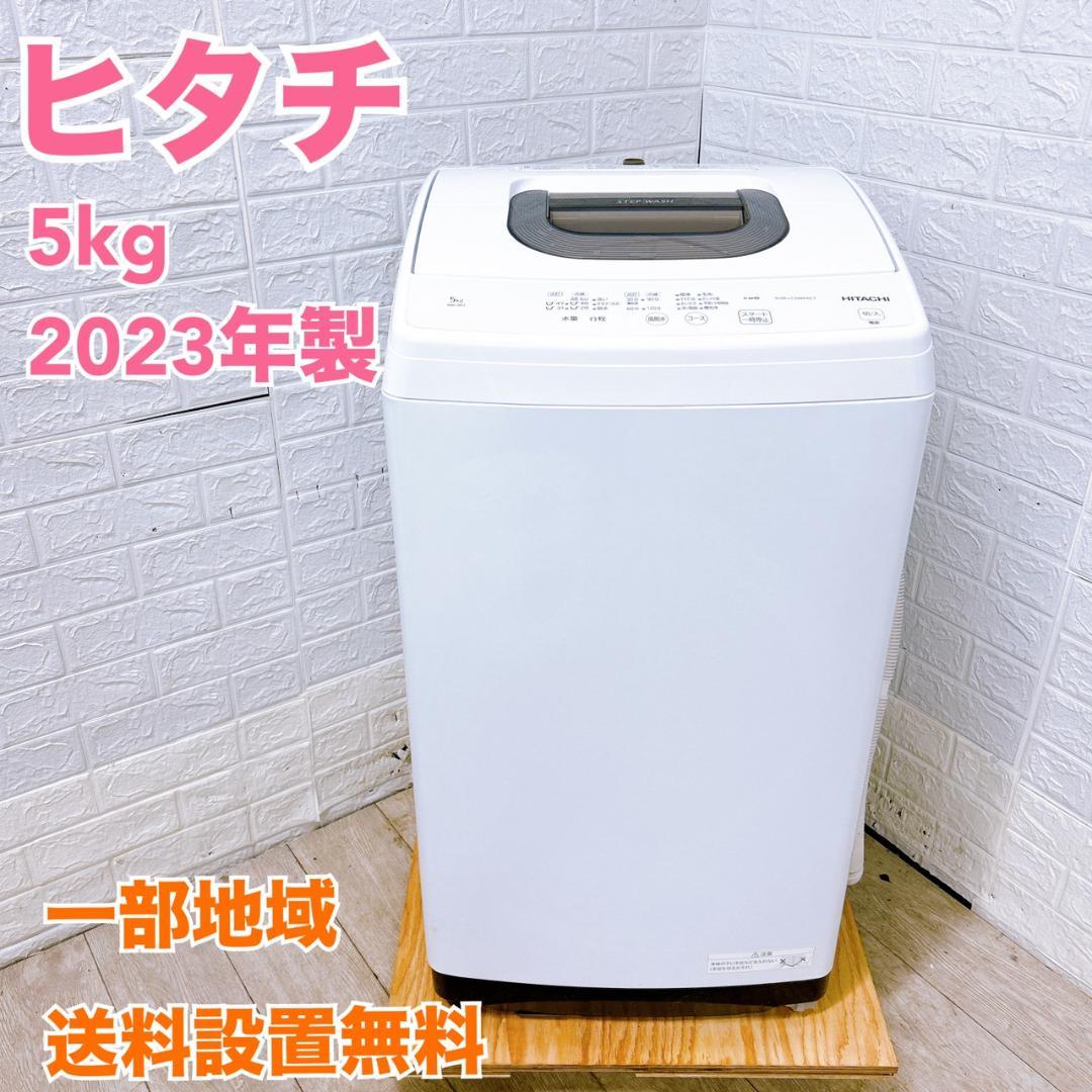 OE100910 ヒタチ 5.0kg 洗濯機 一人暮らし 小型