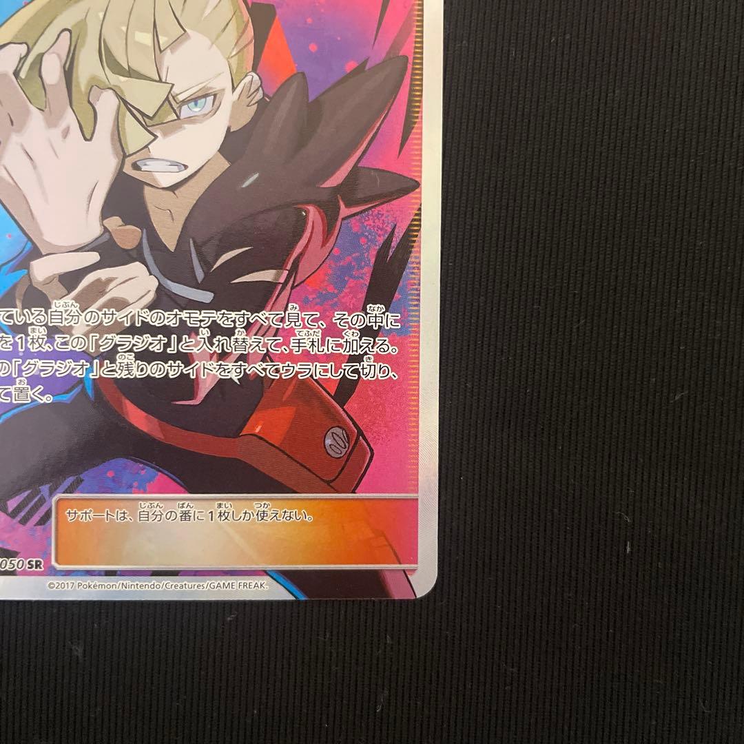 グラジオ SR SM4S 覚醒の勇者 055/050