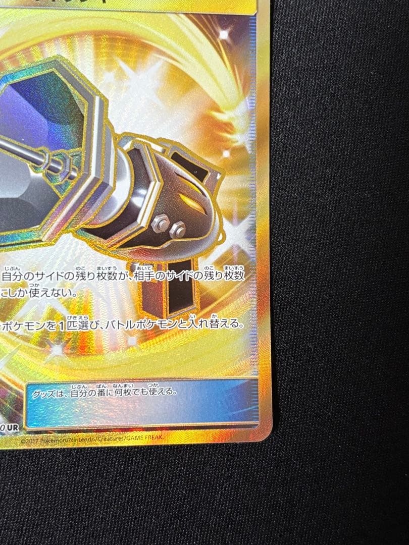 カウンターキャッチャー UR SM4S 覚醒の勇者 060/050 sm