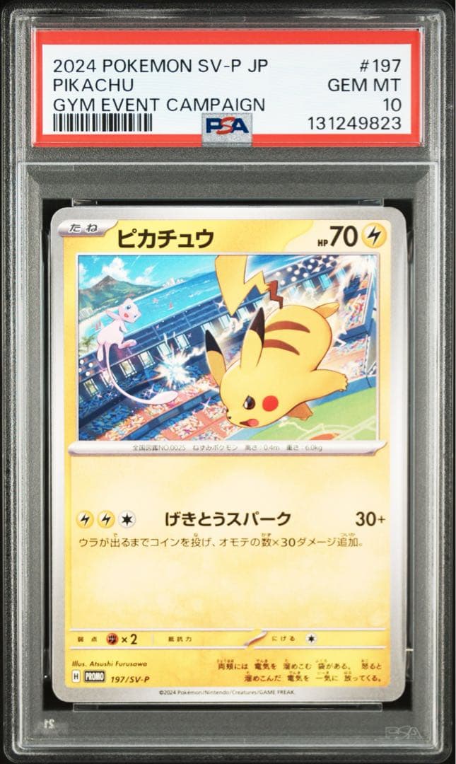⚫︎【PSA10】ポケモンカード ピカチュウ げきとうスパーク