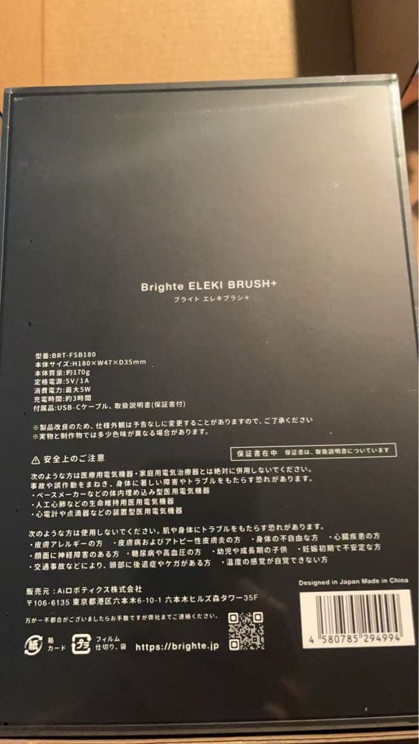 新品 Brighte ELEKI BRUSH+ エレキブラシ プラス