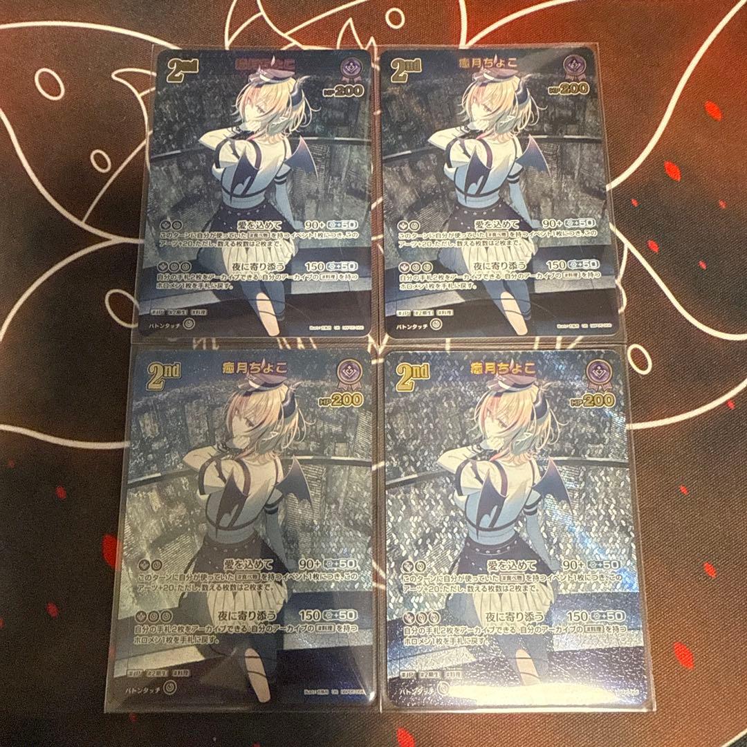 ホロカ　癒月ちょこ 2nd UR 4枚セット
