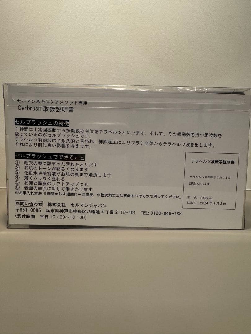 SERMENT Cerbrush セット パック10枚 クリーム3点セット