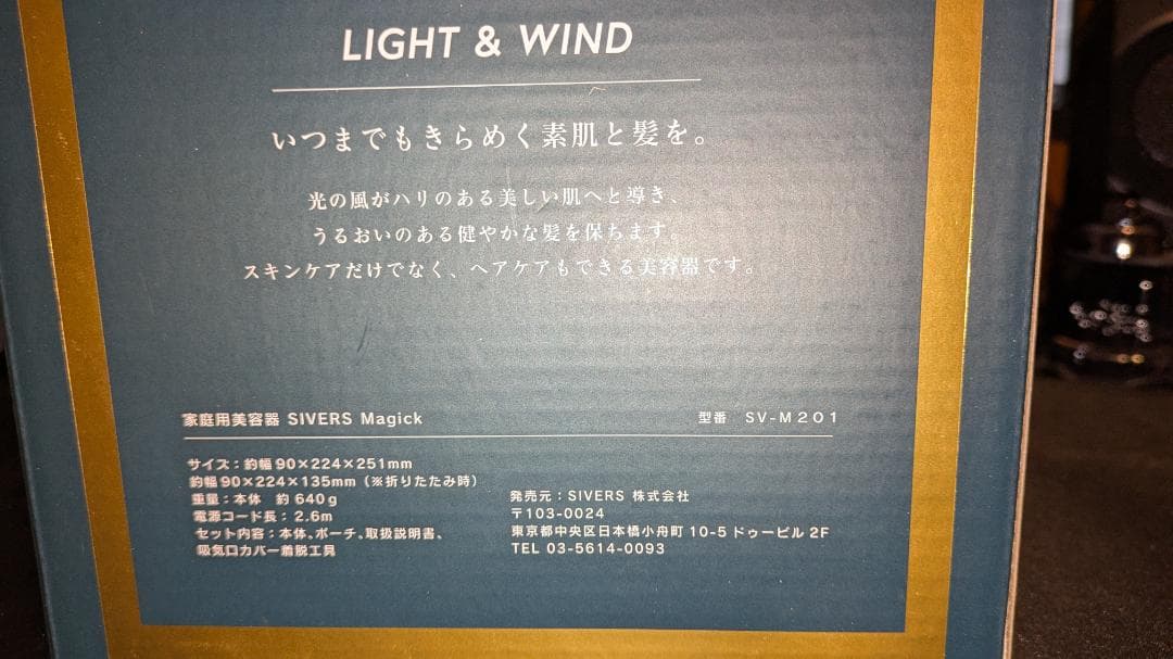 SIVERS MAGIC　家庭用美顔器
