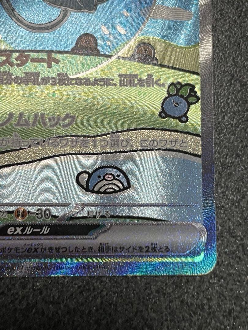 た*ん様 ミュウex SAR SV4a