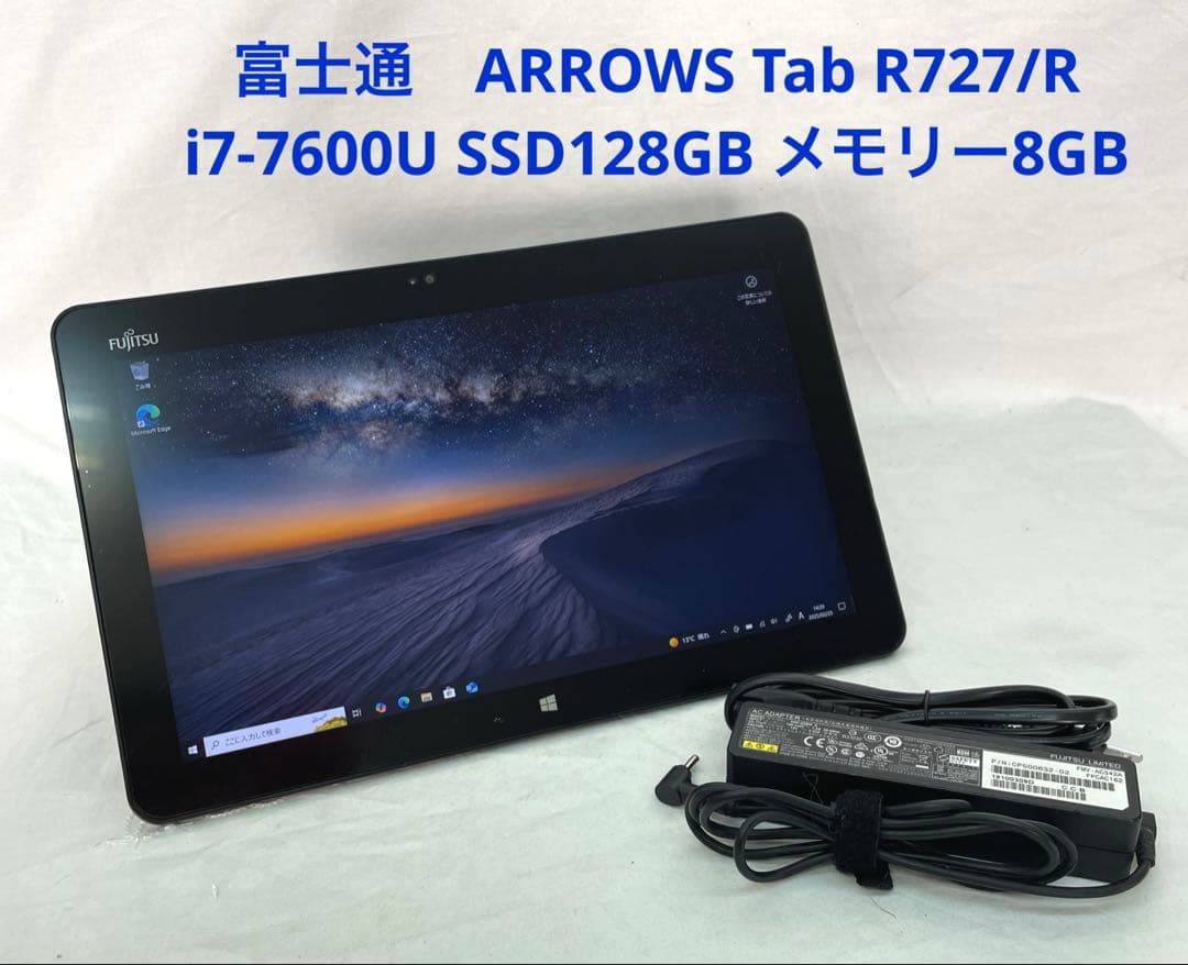 ARROWS Tab R727/R i7-7600U 128GB メモリー8GB