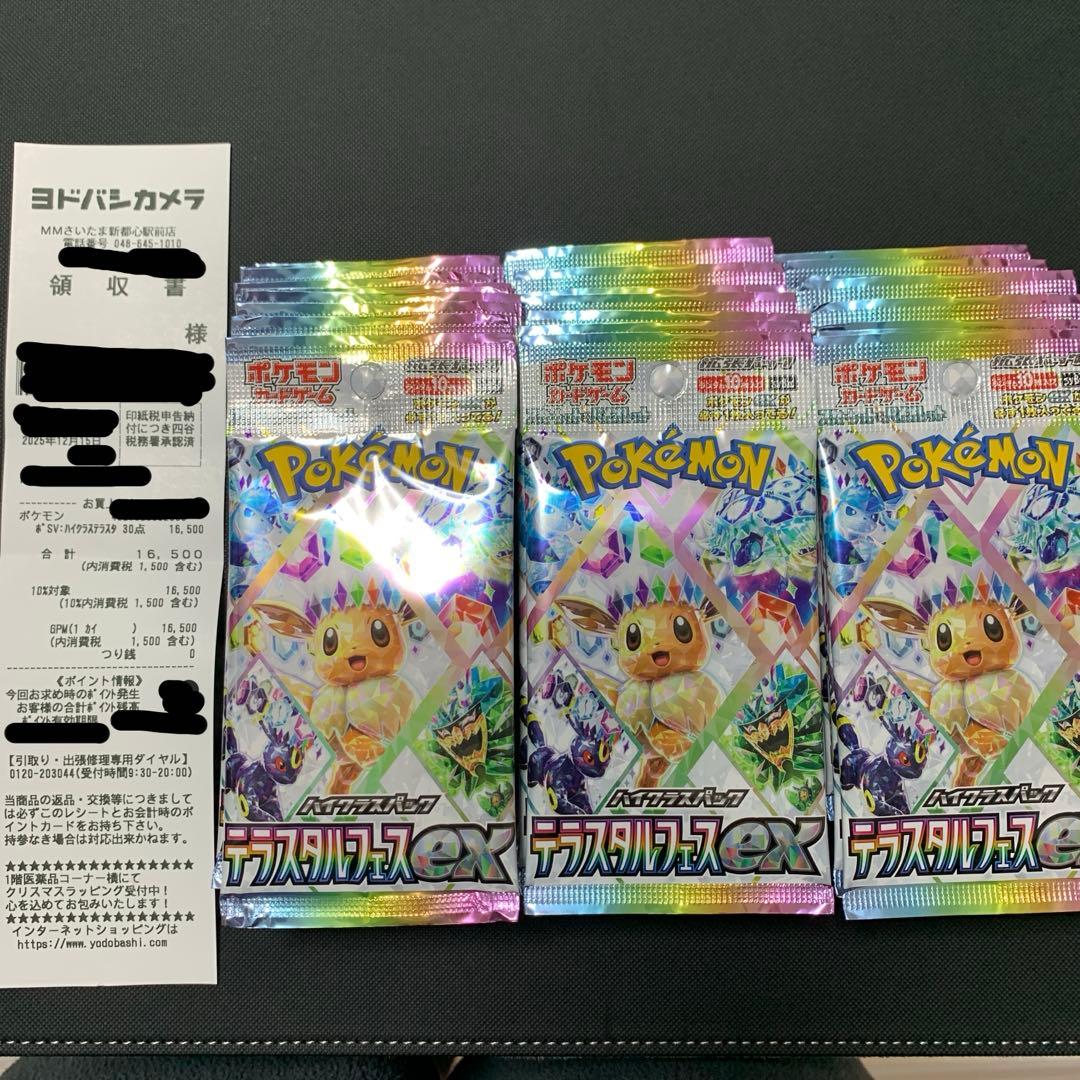 テラスタルフェスex 3box 箱無し　封入率同じ