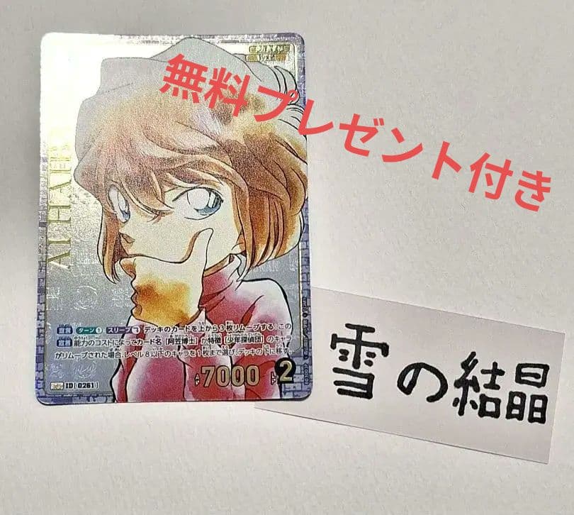 黒影の襲来　灰原哀　名探偵コナン　コナンカード