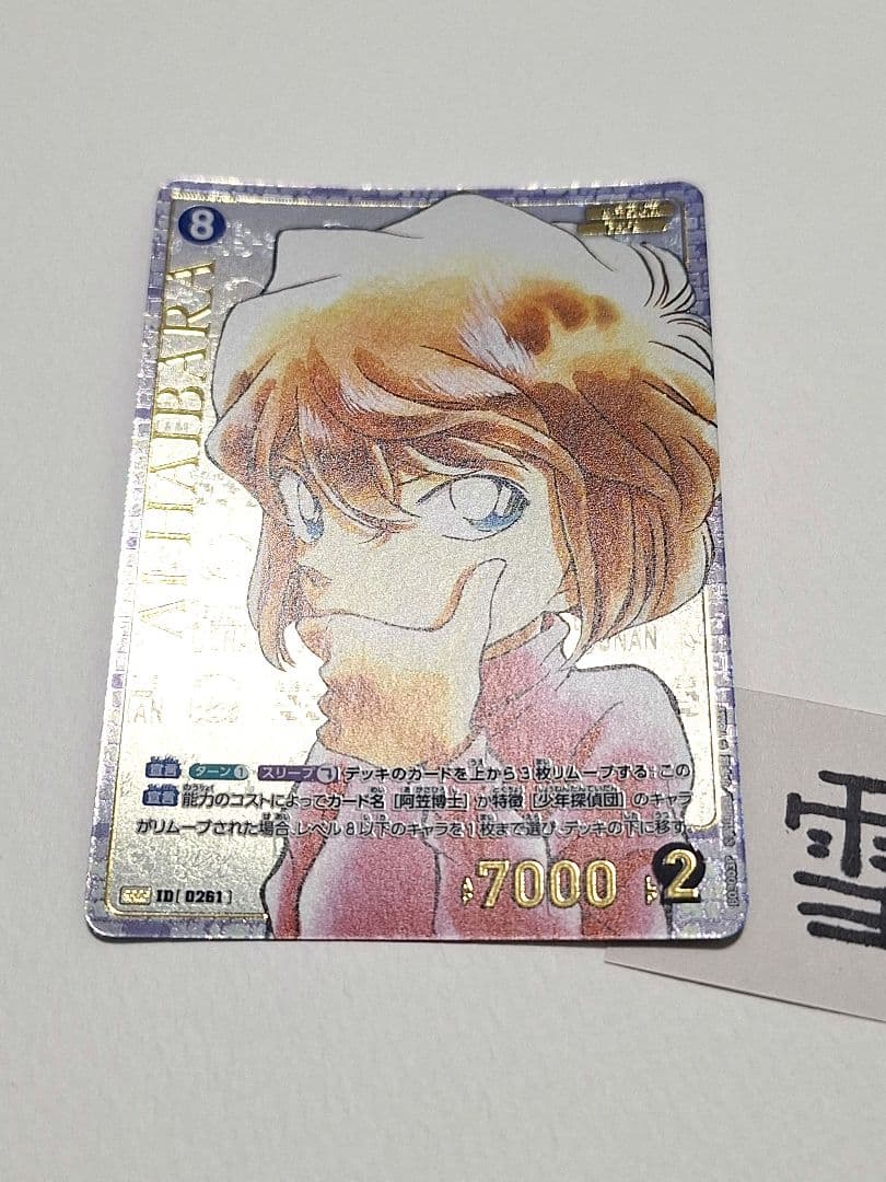 黒影の襲来　灰原哀　名探偵コナン　コナンカード