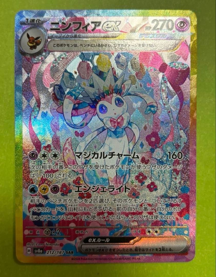 ポケモンカード ニンフィアex sar