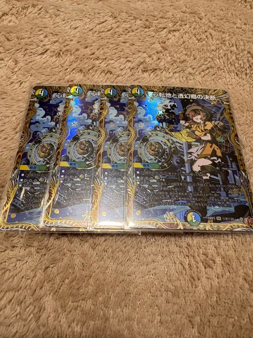 心転地と透幻郷の決断 パーフェクトアドベンチャー　シークレット　4枚セット