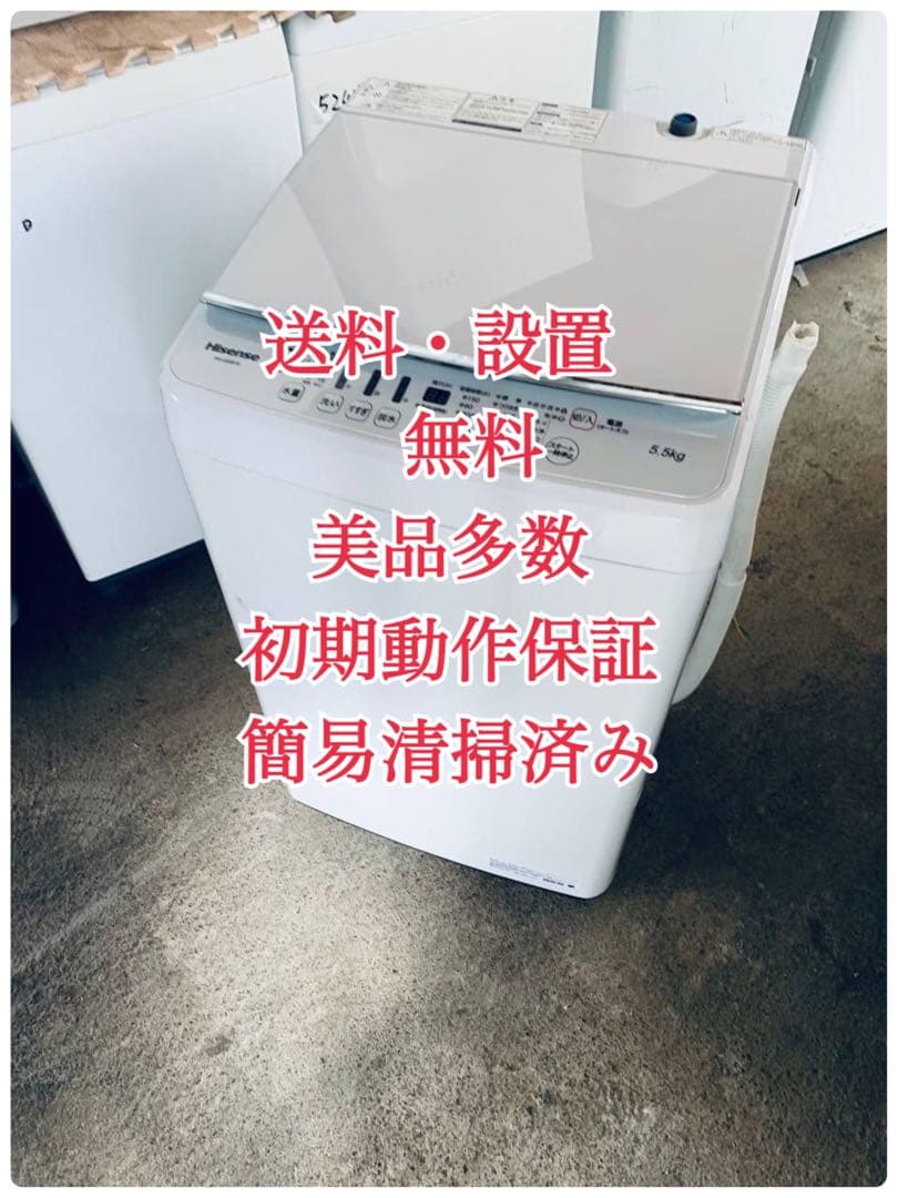 ♦Hisense 全自動電気洗濯機【2021年製】HW-G55B-W