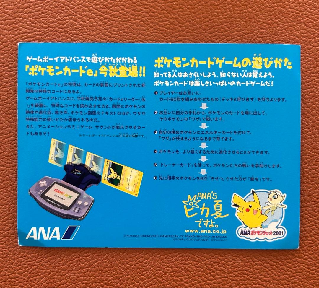 ポケモンカードe ピカチュウ/ヨーギラス ANA限定プロモカード
