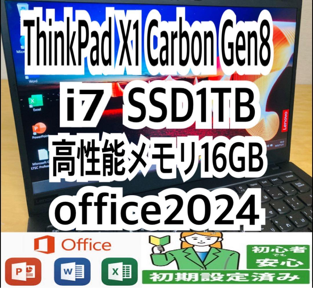 ThinkPad X1 Carbon Gen8/i7/SSD1TBメモリ16GB