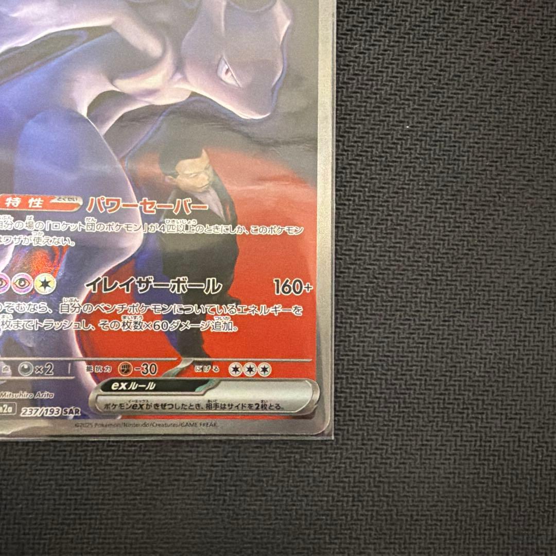 ポケモンカード　ロケット団のミュウツーex 初期傷あり