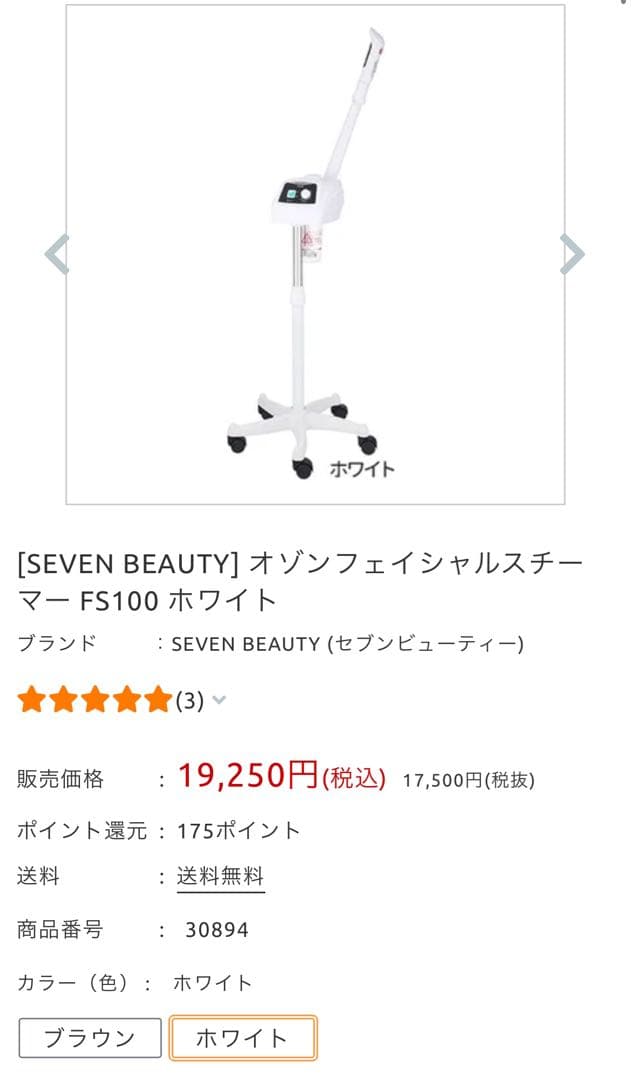 SEVEN BEAUTY フェイシャルスチーマー FS100 ホワイト