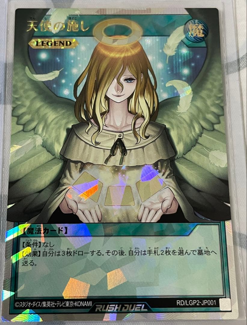 遊戯王　天使の施し　オーバーラッシュレア