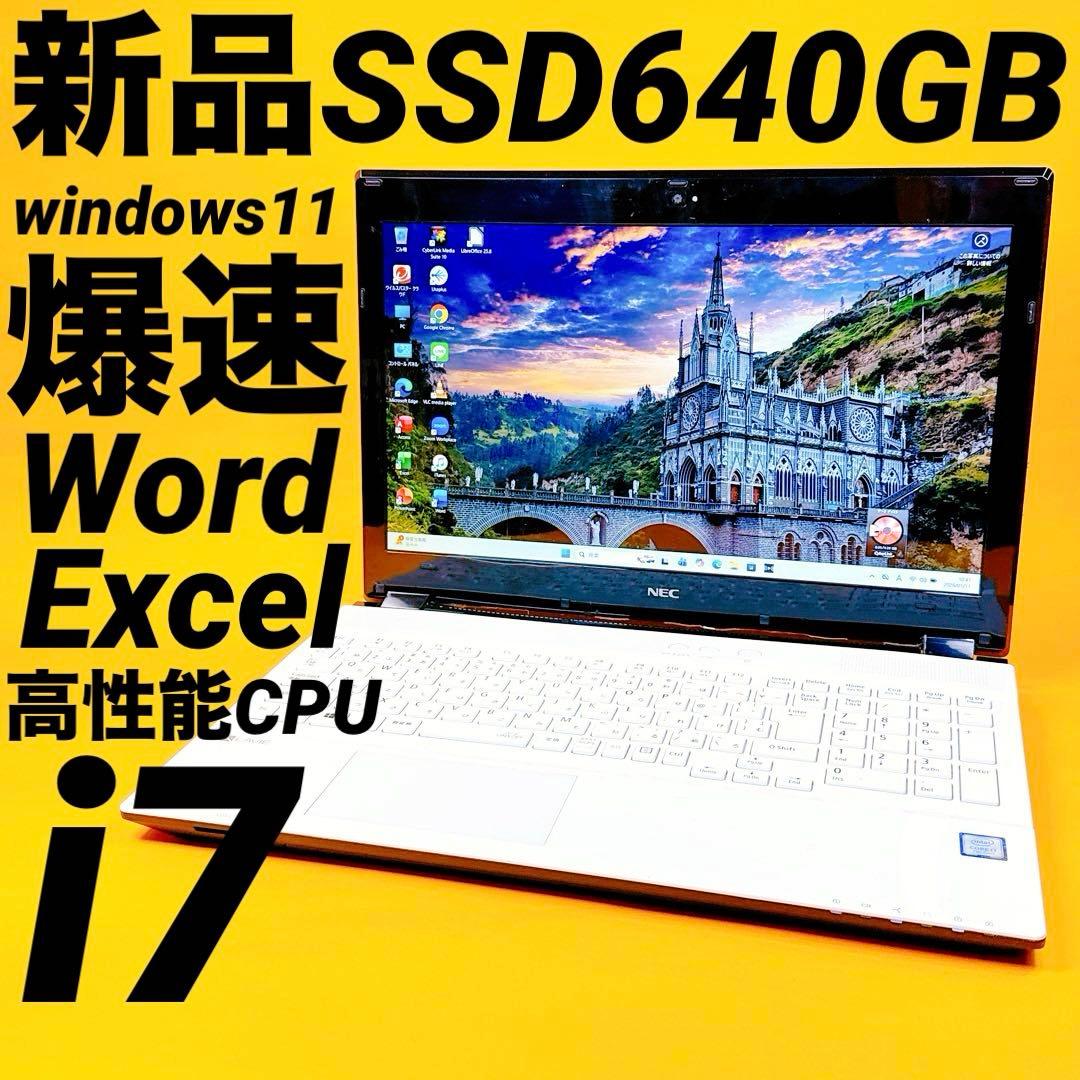 極速i7⭐️新品SSD windows11 ノートパソコン Office カメラ