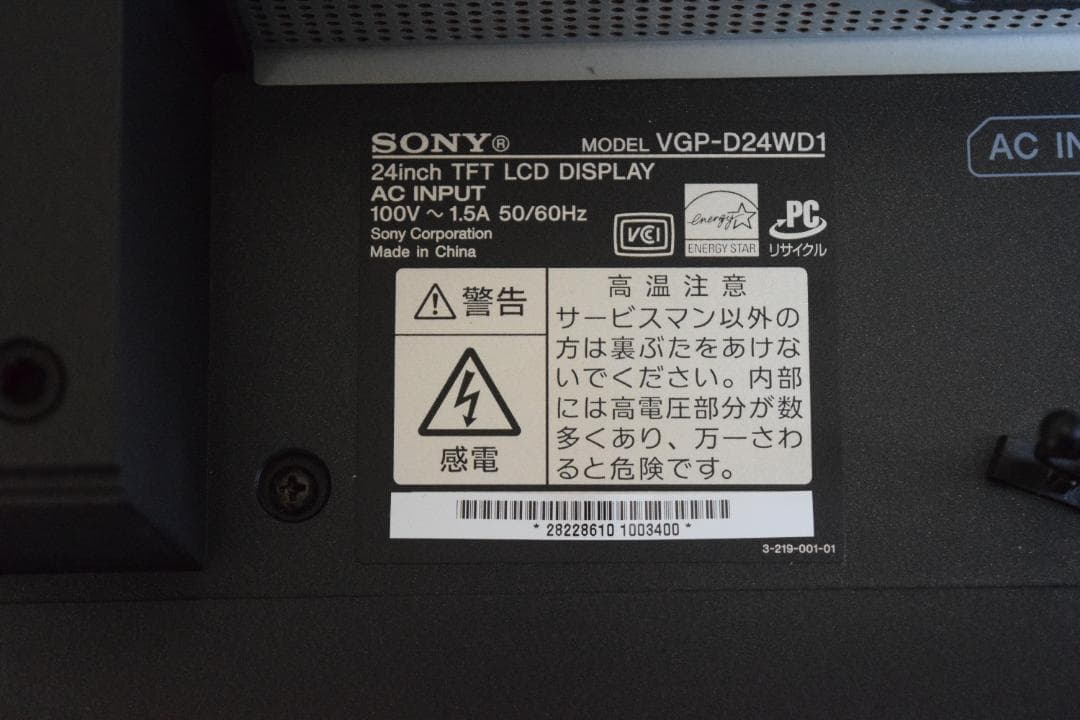 ★希少品★SONY 24インチ TFT LCDディスプレイ VGP-D24WD1