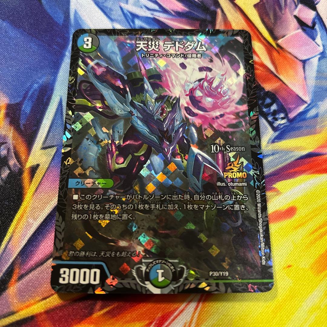 デュエルマスターズ 天災デドダム　csプロモ