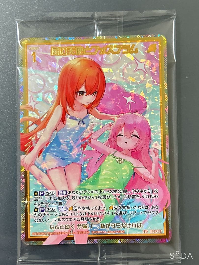 Z/X ゼクス　風の天使とフォスフラム　SEC カードガチャ