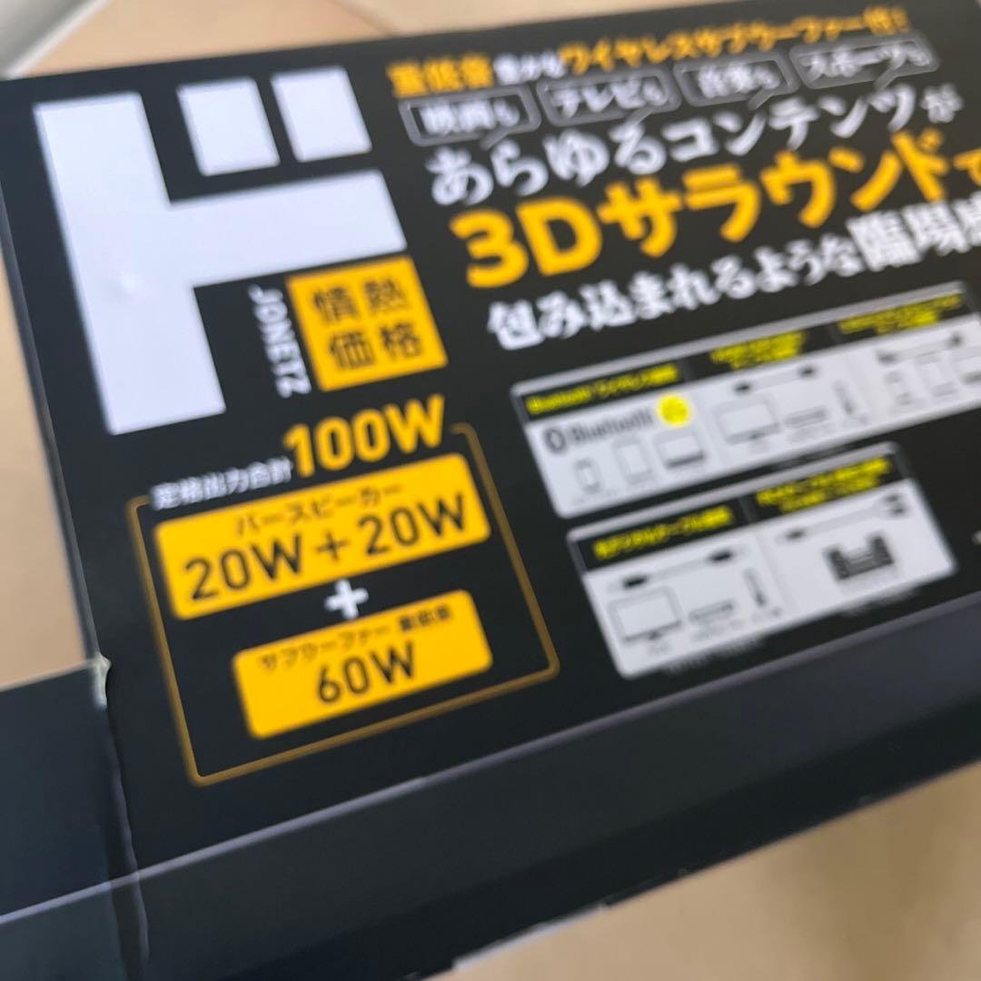 重低音を強化するワイヤレスサブウーファー付き