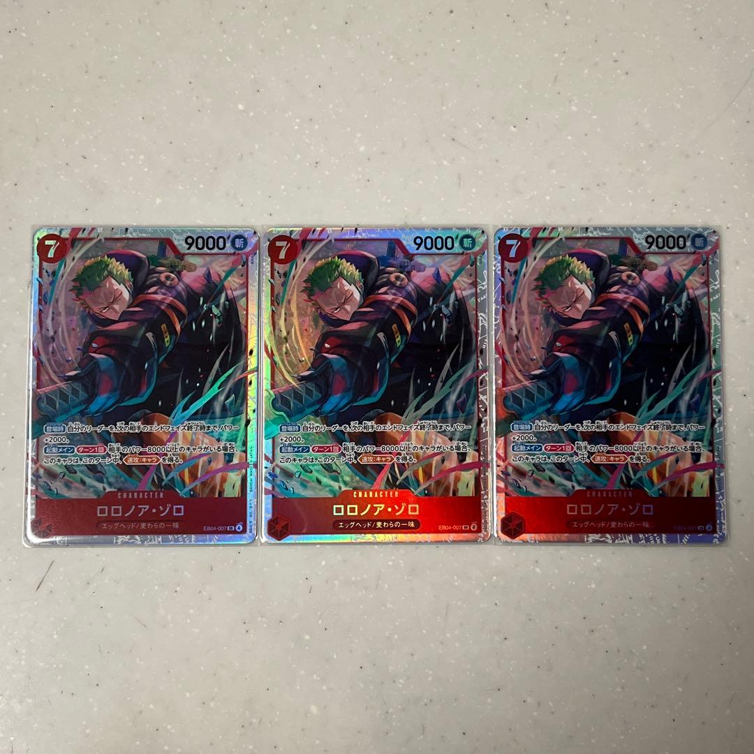 ワンピースカード ロロノア・ゾロ EB04-007 SR 3枚セット