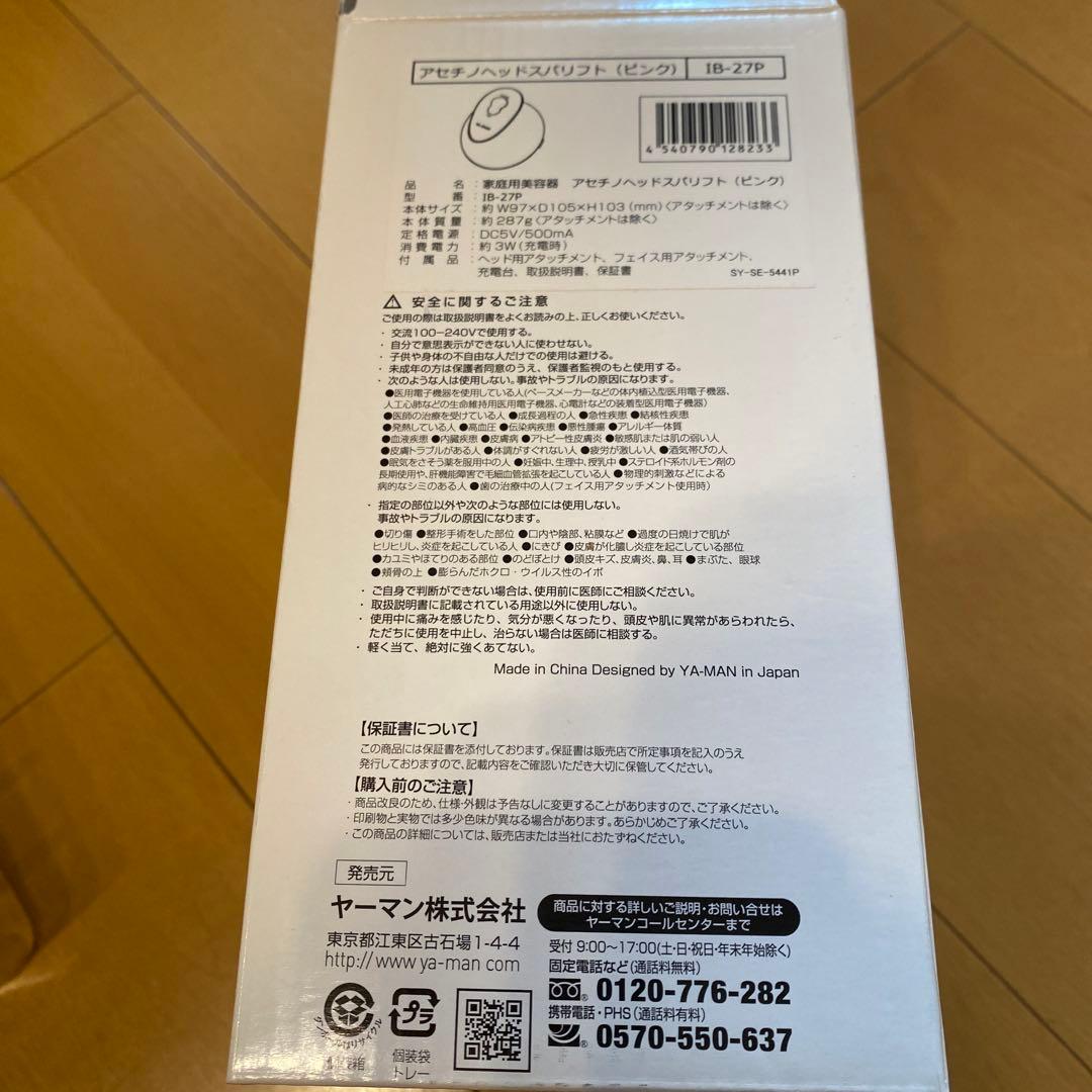 新品未使用 YA−MAN IB-27P アセチノヘッドスパリフト