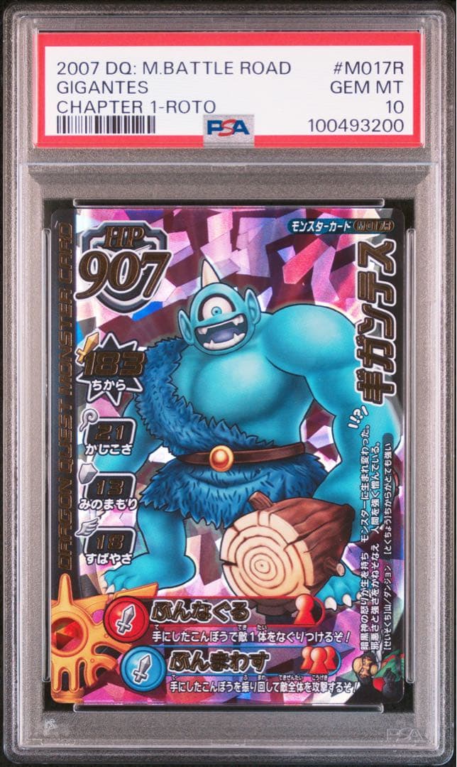 ドラゴンクエスト　モンスターバトルロード　M-017R　ギガンテス PSA10