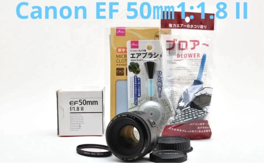 付属品付き　キャノン 単焦点レンズ Canon EF 50mm F1.8 II