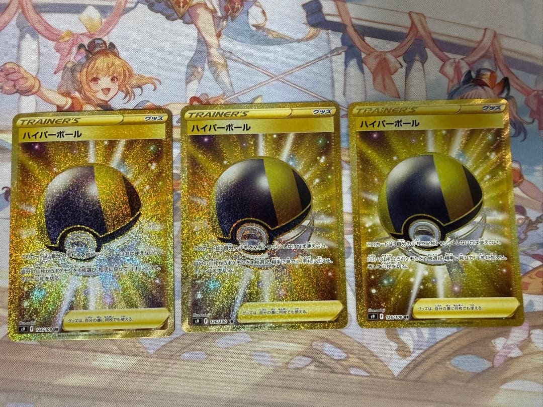 ハイパーボール UR