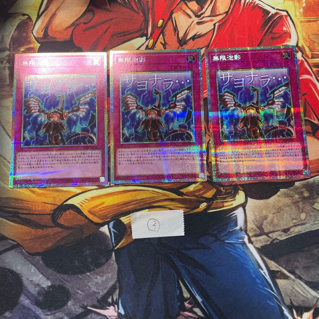 遊戯王 無限泡影 プリズマティックシークレットレア スタンプエディション 限定③