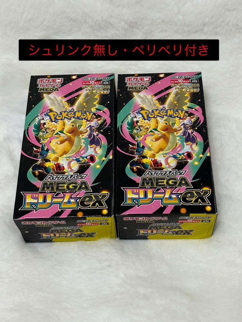 【シュリンク無し・ペリペリ付き】ポケモンカード　MEGAドリームex 2Box