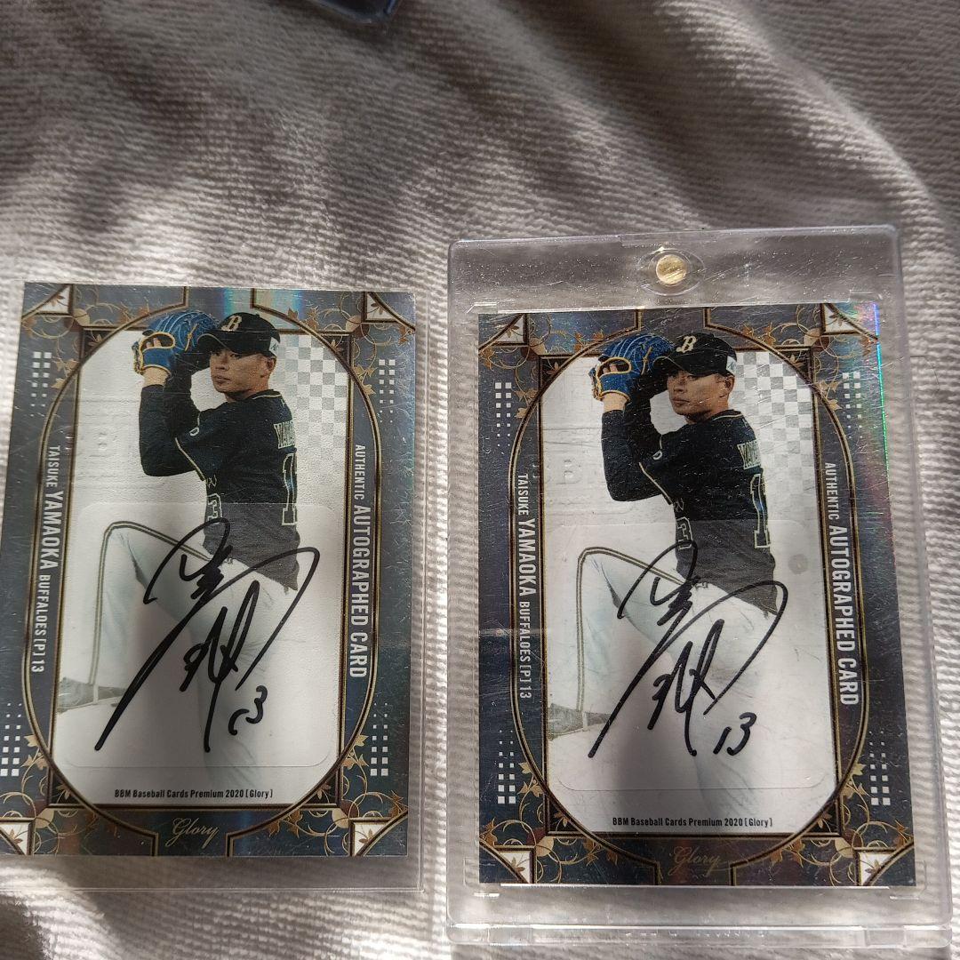 オリ　山岡泰輔 サイン入りトレーディングカード10枚限定カード　1枚