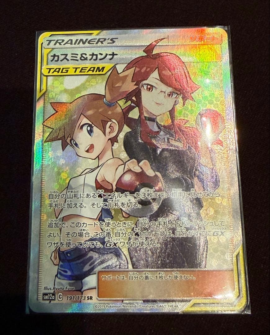 ポケモンカード　カスミ&カンナ　即発送