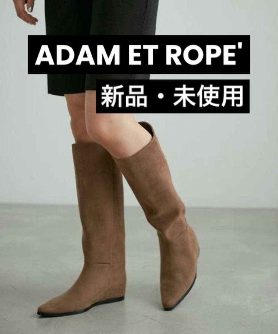 ルン ADAM ET ROPE' 【撥水】インヒールロングブーツ 24.5