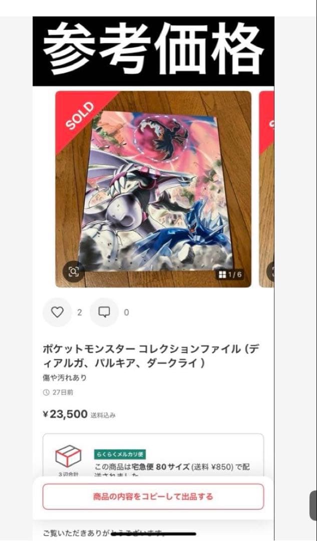 ポケモンカード コレクションファイル ディアルガ＆パルキア＆ダークライ DP