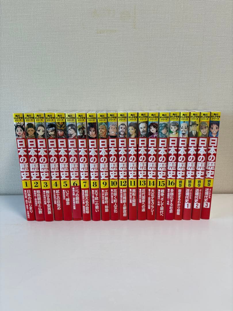 日本の歴史 全巻セット 1-16巻➕別巻　（角川）