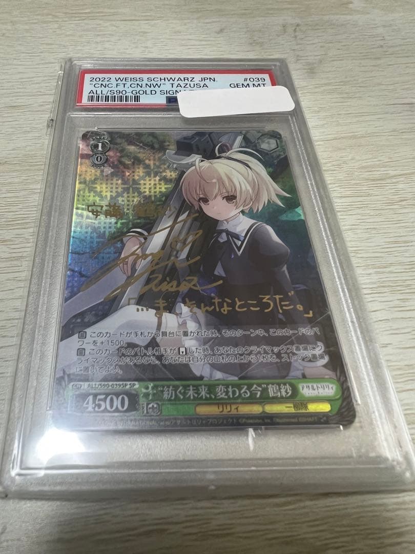 紡ぐ未来、変わる今 鶴紗　sp psa10