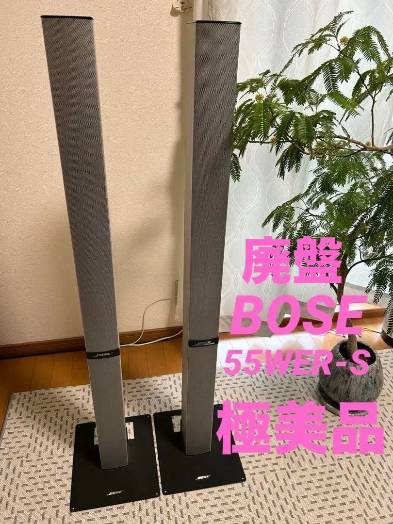 BOSE 55WER-S ボーズトールボーイ型スピーカー