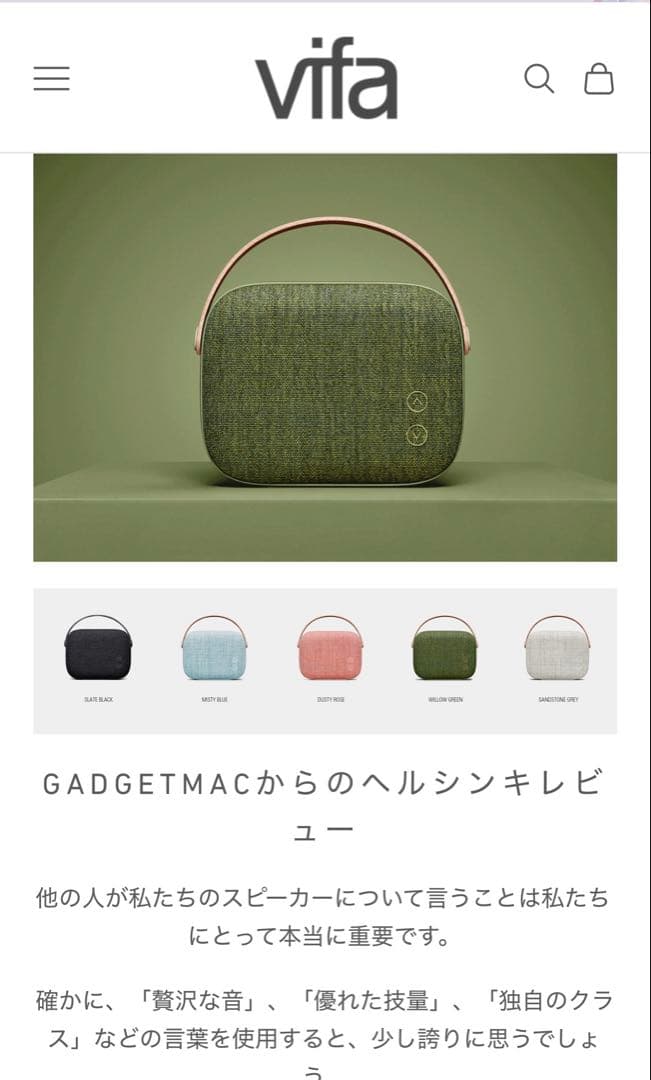 vifa HELSINKI スピーカー Bluetooth対応ファブリック素材