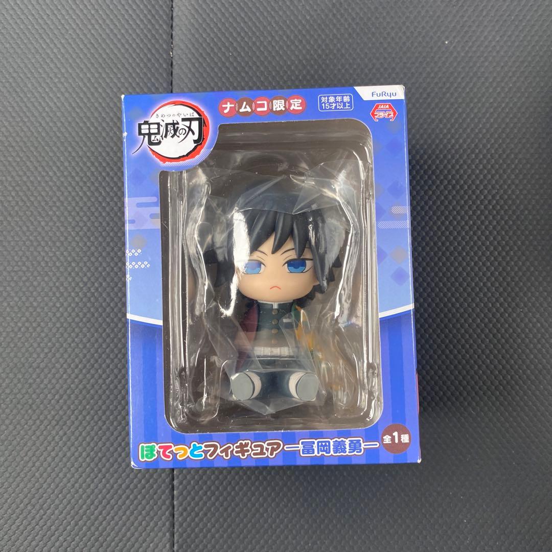 【3点セット】鬼滅の刃　冨岡義勇　フィギュア　ナムコ限定　ひっかけ　ぽてっと　柱