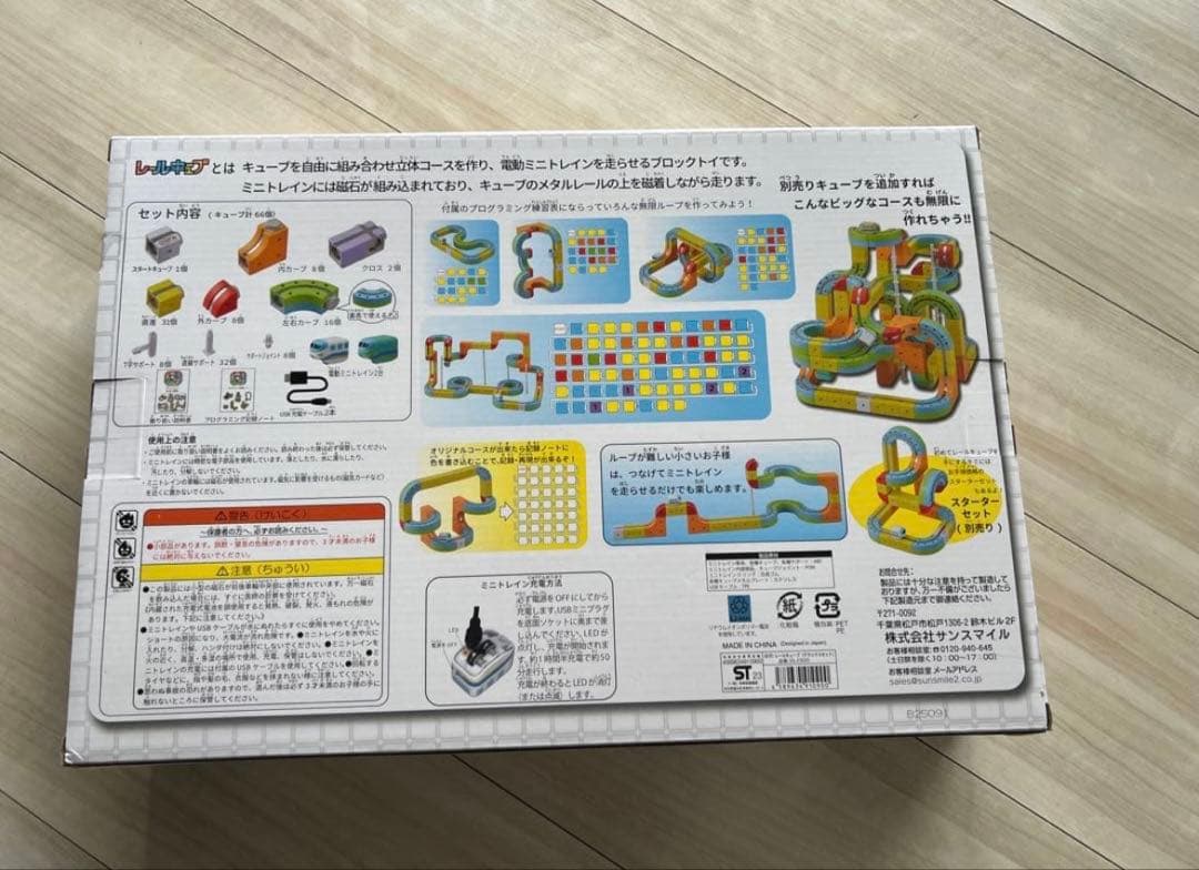 レールキューブ デラックスセット 知育玩具 STEM　サンスマイル　新品未使用